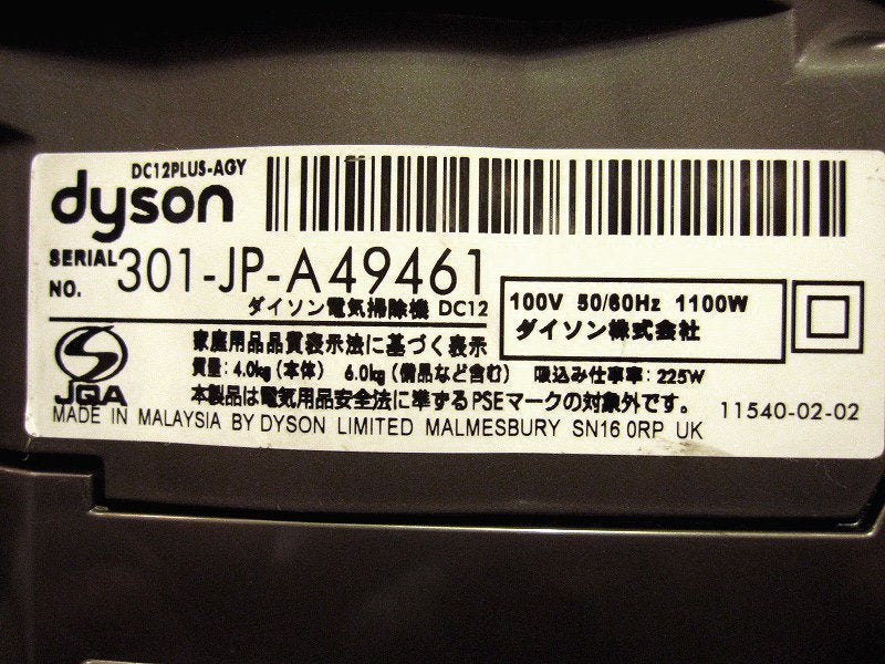 ★ イギリス dyson / ダイソン 『 DC12 / サイクロンクリーナー 』 紙パック不用 コード式掃除機