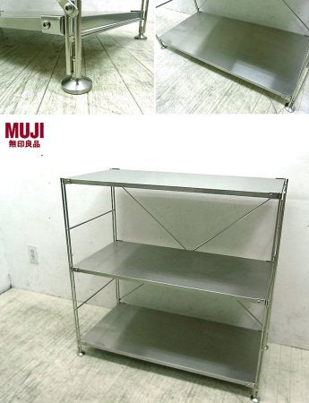 ◎経堂店 MUJI 無印良品 ステンレス ユニットシェルフ ワイド 小 3段