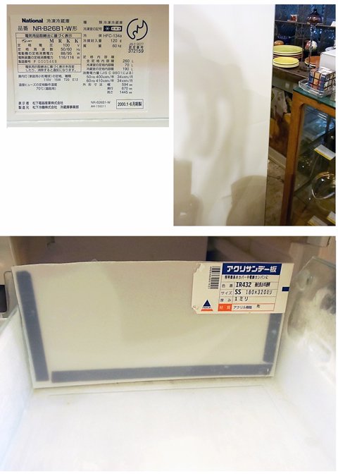 ■ノスタルジックデザイン Will FRIDGE 260ℓサイズ 冷蔵庫 NR-B26B1 2000年製
