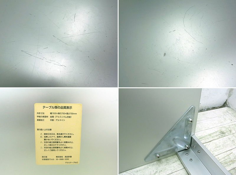 ● MUJI 無印良品 希少廃盤品 アルミ製テーブル デスク w150cm