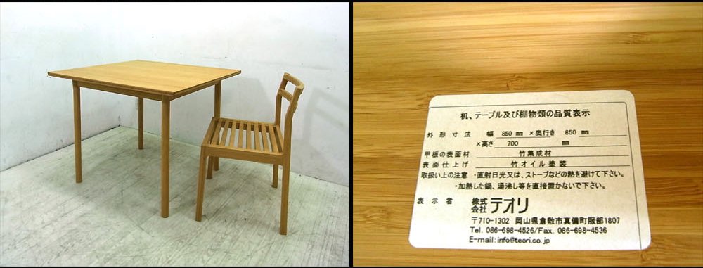 ● TEORI/テオリ 丸脚 スクエアテーブル 竹集成材 ダイニングテーブル
