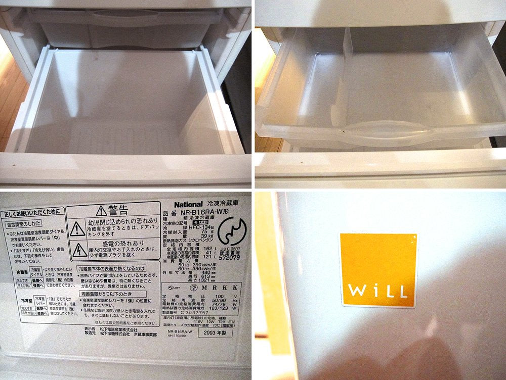 National / ナショナル ★ 『 WiLL FRIDGE mini ( ウィル フリッジ ・ミニ ) 162L 』 ★ 希少 完動品 ホワイト 2003年モデル