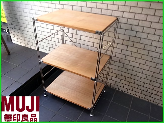 ■ 無印良品 タモ材×ステンレス シェルフ 3段 幅 56? MUJI