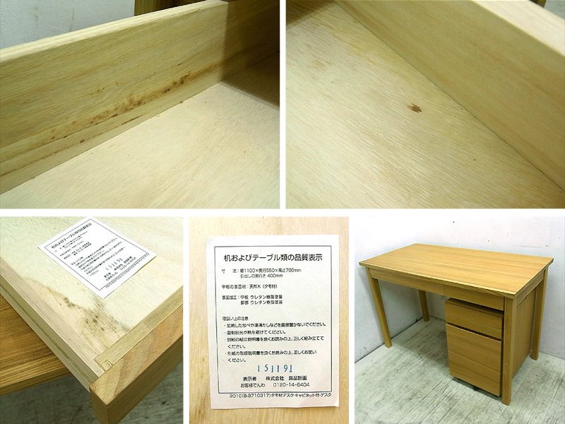 MUJI / 無印良品 ★ 『 タモ材 パーソナルデスク 』 (ナチュラル)