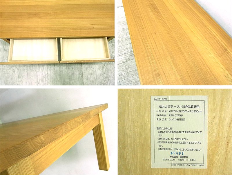MUJI / 無印良品 ★ 廃番 『 木製ローテーブル1 タモ材 ( ナチュラル ) 』 ★ 天板・脚部無垢材使用