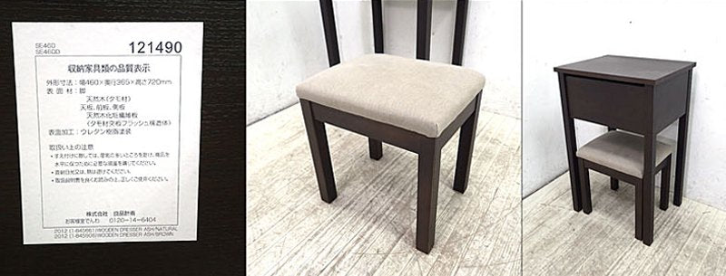 無印良品 / MUJI ★ 『 木製ドレッサー・スツール付き / タモ材・ブラウン 』