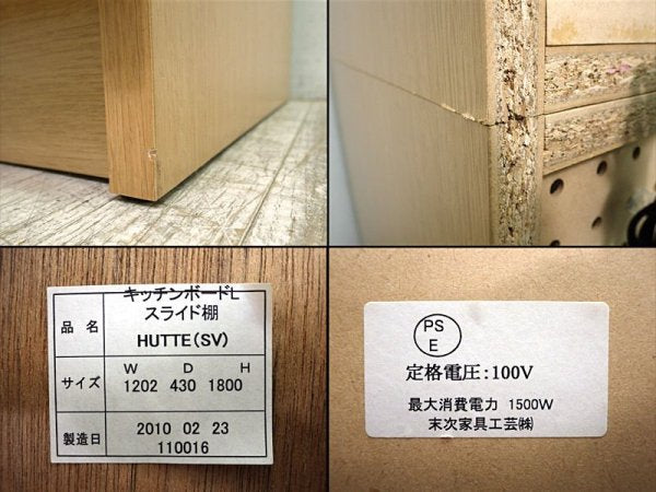 ウニコ unico HUTTE ヒュッテ キッチンボード L オーク材 ●