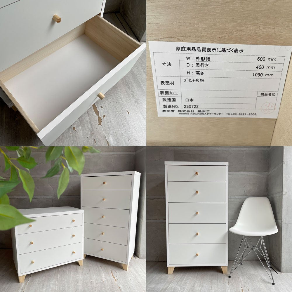 モモナチュラル MOMO Natural ラブチェスト LOVE CHEST 60-5 トールチェスト 抽斗5杯 ホワイト 定価¥29,500- ♪