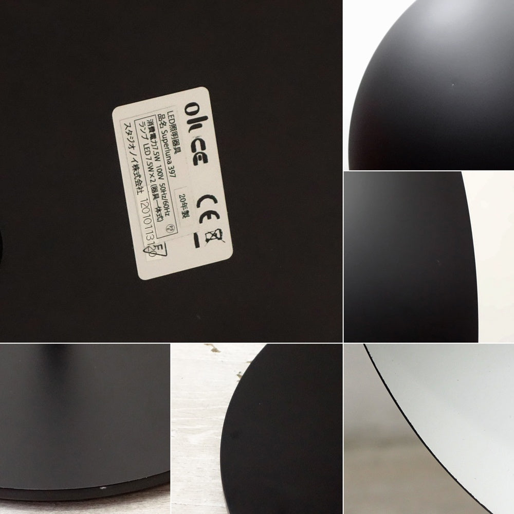 オルーチェ Oluce スーパールナ Superlune 397 フロアランプ ブラック ビクター・ヴァシレフ デザイン studio NOI 取扱 ●