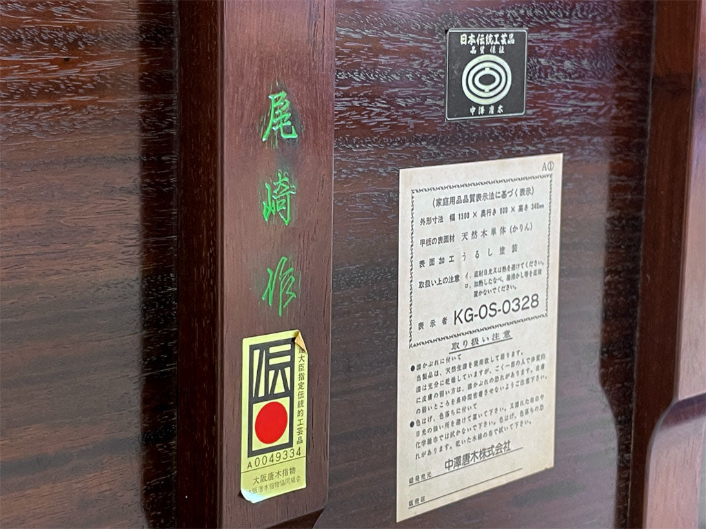 中澤唐木 花梨無垢材 座卓 無地若葉足生地机50 尾崎修作 漆塗 大阪唐木指物 日本伝統工芸品 〓