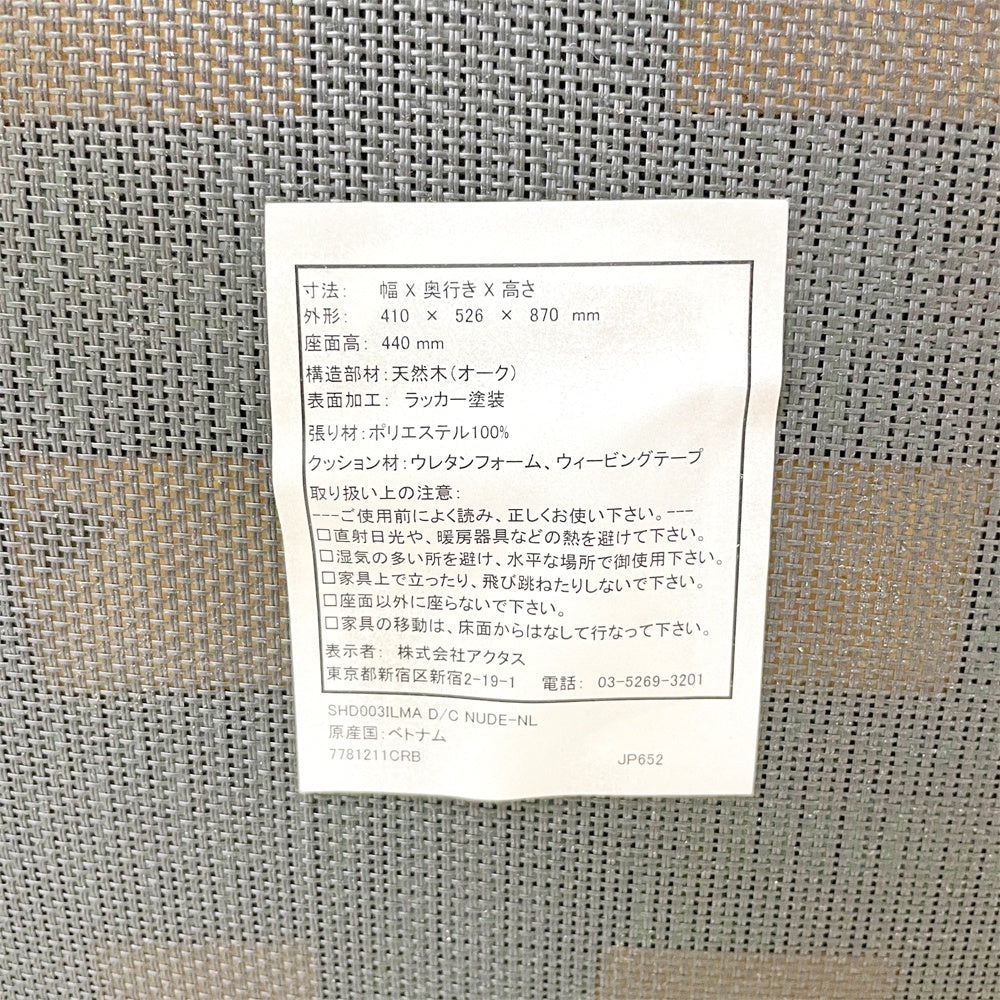 アクタス ACTUS スローハウス SLOW HOUSE イルマ ILMA ダイニングチェア オーク材 ファブリック グレー ナチュラルデザイン A ●