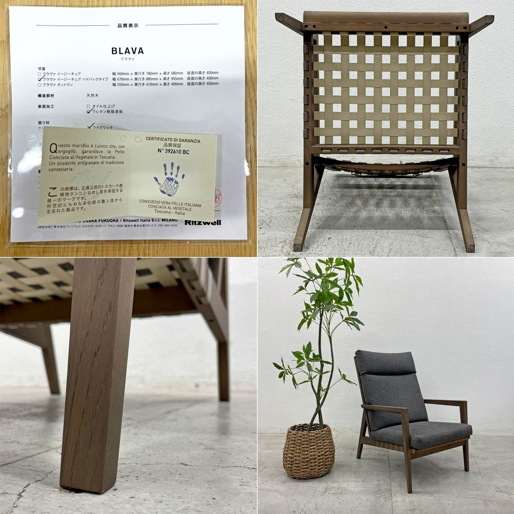 リッツウェル Ritzwell ブラヴァ BLAVA ハイバック イージーチェア HIGH-BACK EAZY CHAIR ラウンジチェア オーク材 定価281,600円 〓