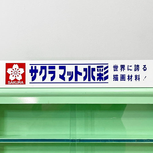 ジャパンビンテージ Japan vintage サクラマット 水彩 スチールxガラス 陳列ケース ショーケース 4段 店舗什器 昭和レトロ ●