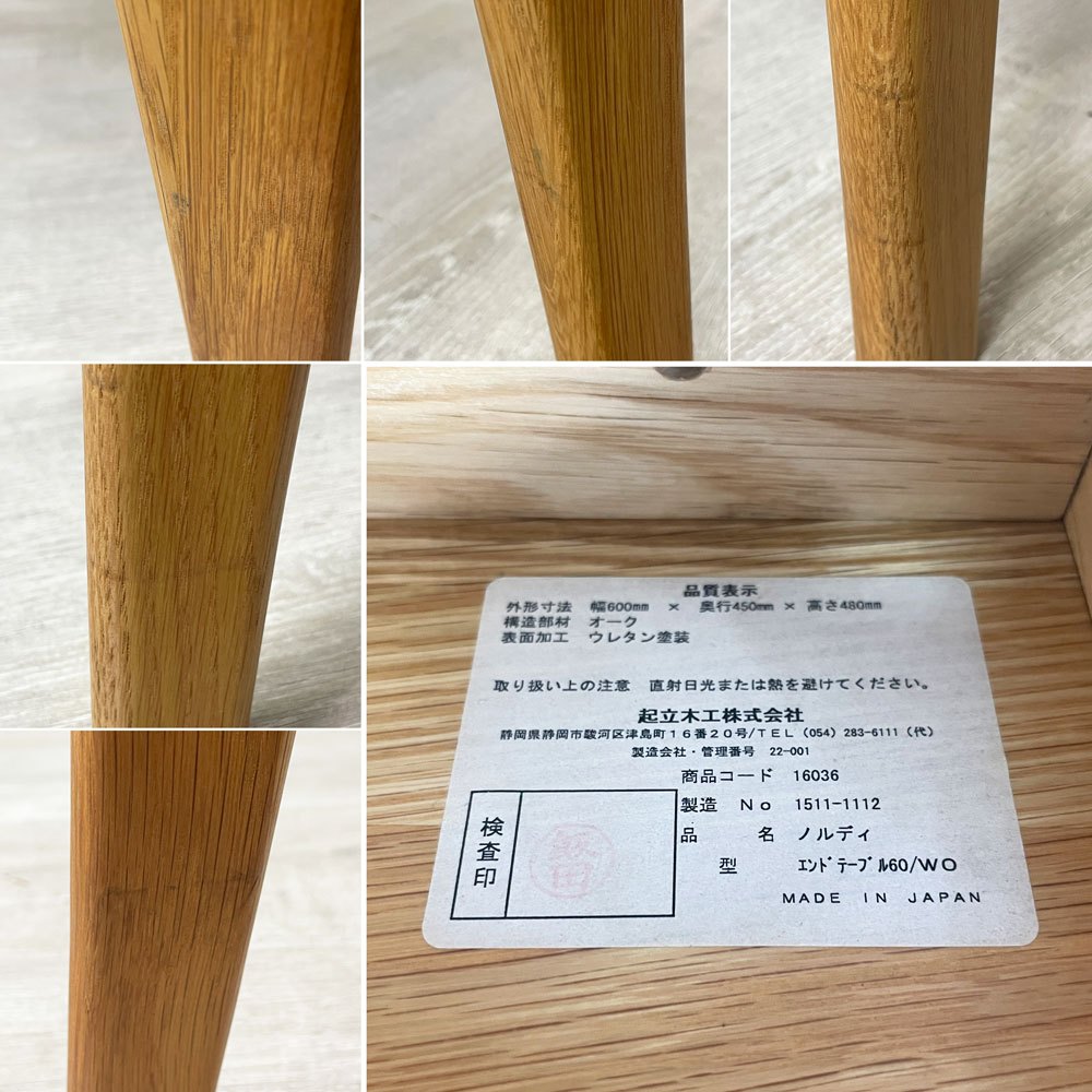 起立木工 Kiritsu Mokko ノルディ エンドテーブル オーク無垢材 リビングテーブル ローテーブル IDC大塚家具 w60cm ●