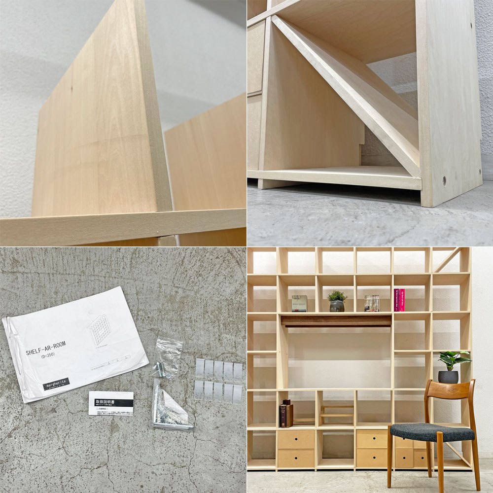 マルゲリータ margherita シェルフ 開口部のある本棚 縦7コマ×横7コマ-223 SHELF-AR-ROOM W240cm 引き出しユニット×3 本棚の中の棚×3個セット 総定価約25万円 〓