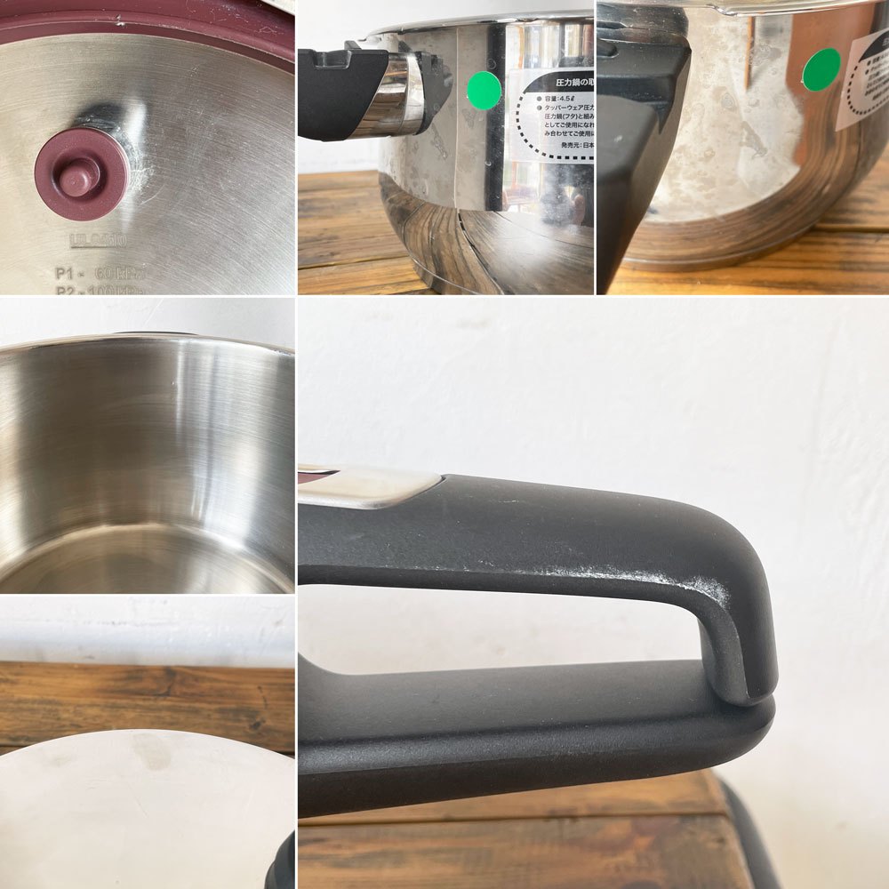 タッパーウェア Tupperware 圧力鍋 プレッシャークッカー Pressure Cooker 4.5L すのこ 三脚付 ステンレス ドイツ製 定価 45,000円 ★