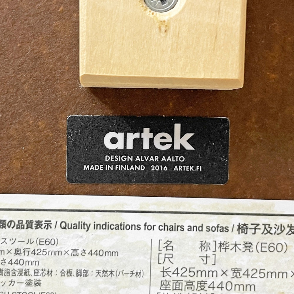 アルテック artek × 無印良品 MUJI スツール E60 4本脚 バーチ材 ブラウンラミネート アルヴァ・アアルト φ38cm ●