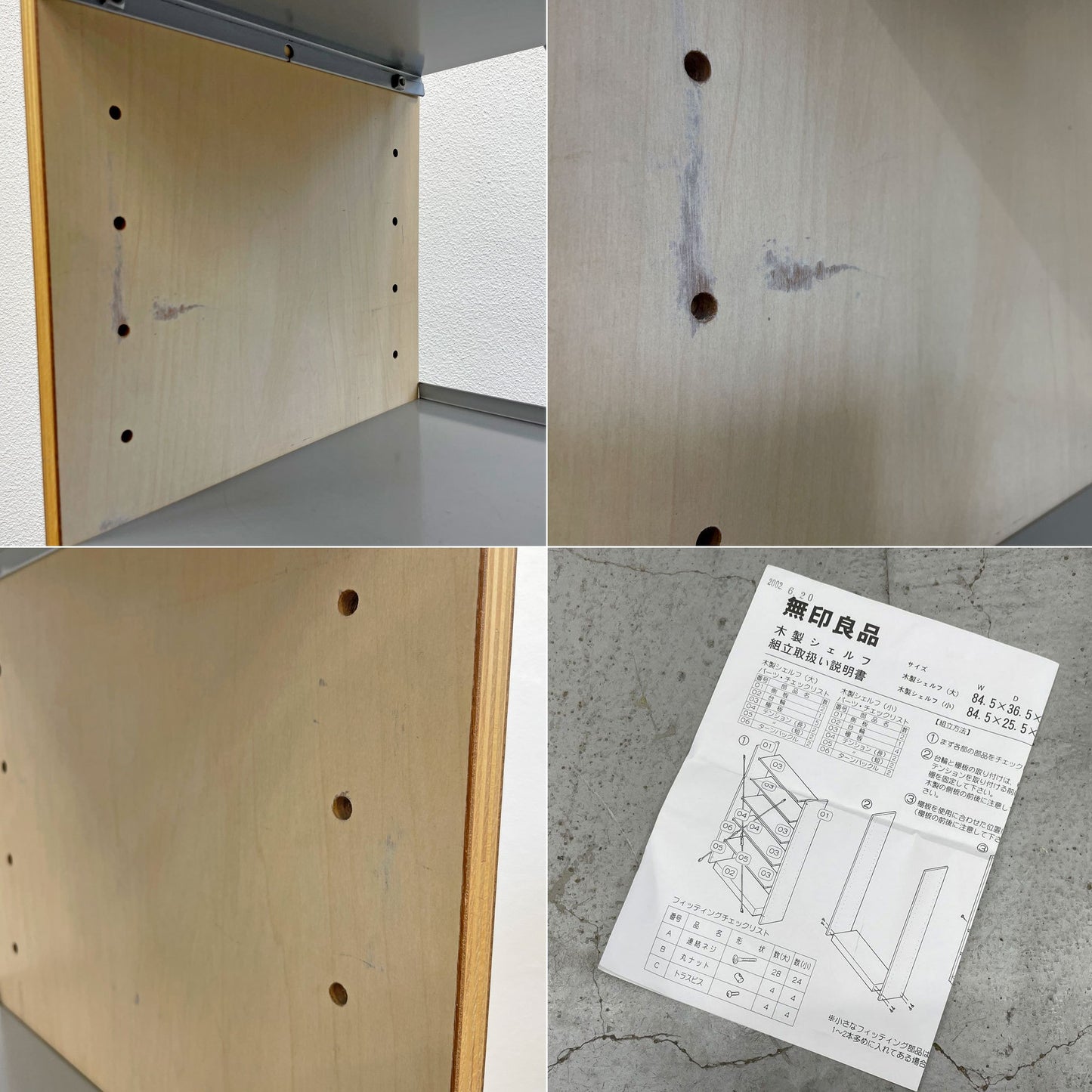 無印良品 MUJI 木製シェルフ バーチ × スチール 5段 W84×D35×H180cm 廃盤旧製品 棚板高さ変更可能 〓