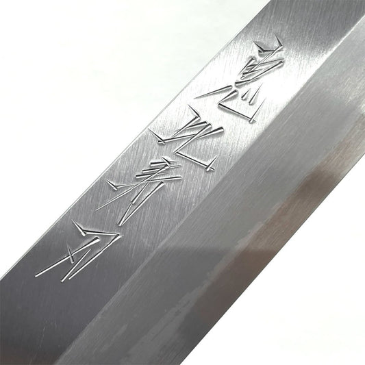 恵比寿刃 匠 TAKUMI 柳刃包丁 27cm 9寸 安来鋼 白二号 刺身包丁 和包丁 片刃 箱付き 〓