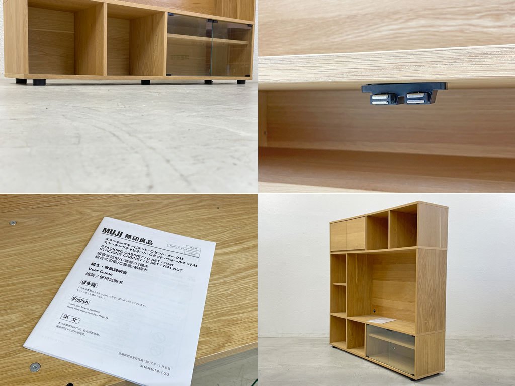 無印良品 MUJI スタッキングキャビネット Cセット オーク材 W162cm AVボード 壁面収納 ナチュラル シンプルモダン 〓