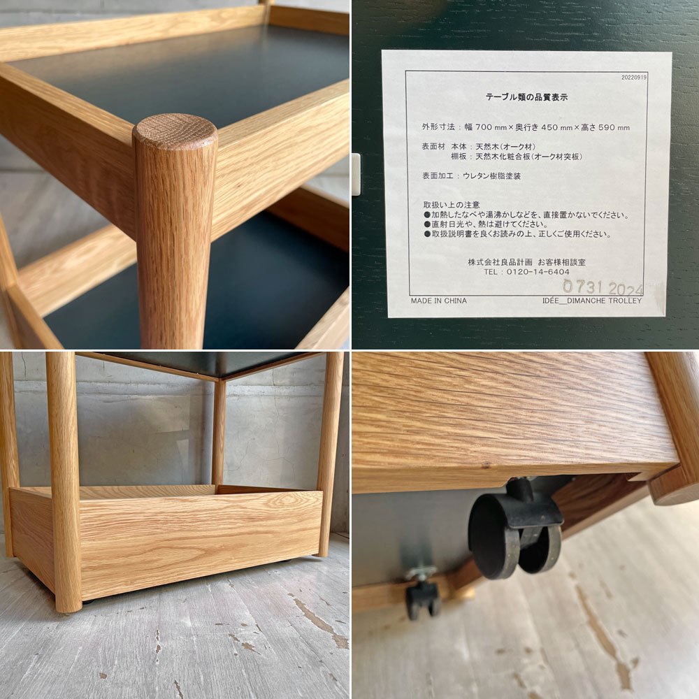 イデー IDEE ディモンシュ トロリー DIMANCHE TROLLEY ディモンシュ トロリー オーク無垢材 ブラックグリーン 定価¥69,990- ♪