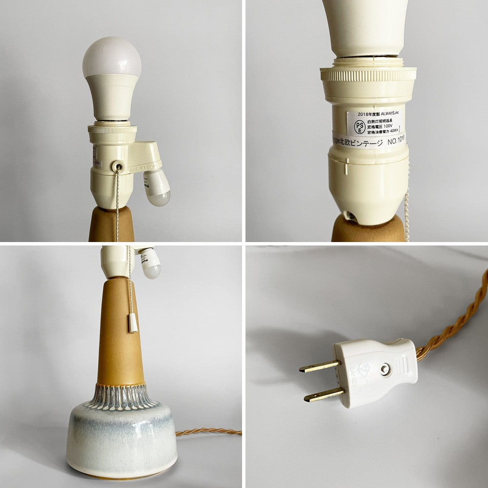 スーホルム SOHOLM テーブルランプ ブルー ミナペルホネン タンバリン ブラウン 布シェード×陶製ベース 照明 デンマーク 北欧ビンテージ ■