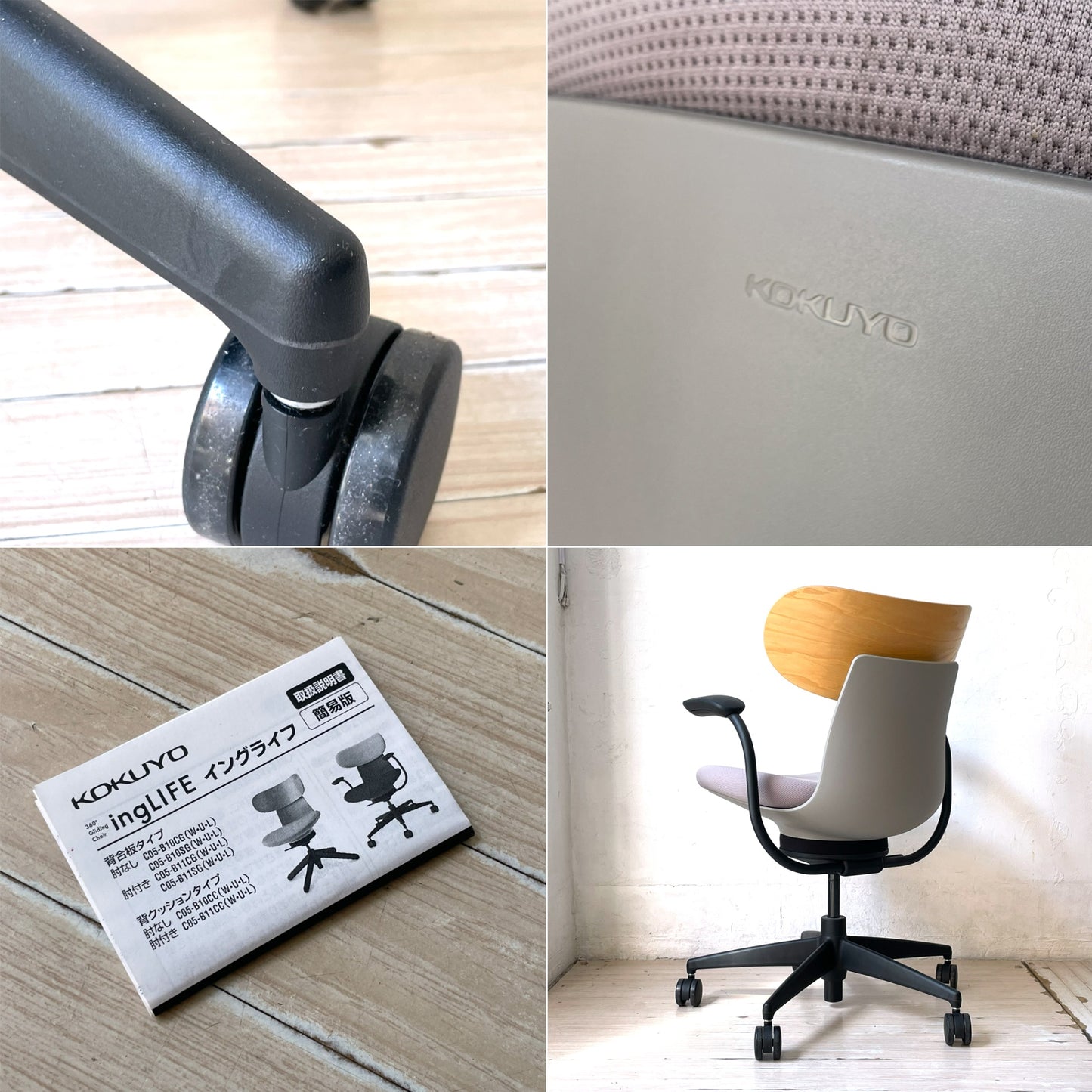 コクヨ KOKUYO イングライフ ingLIFE デスクチェア 360°グライディング ガス圧昇降式 ワークチェア 定価約11万円 ★