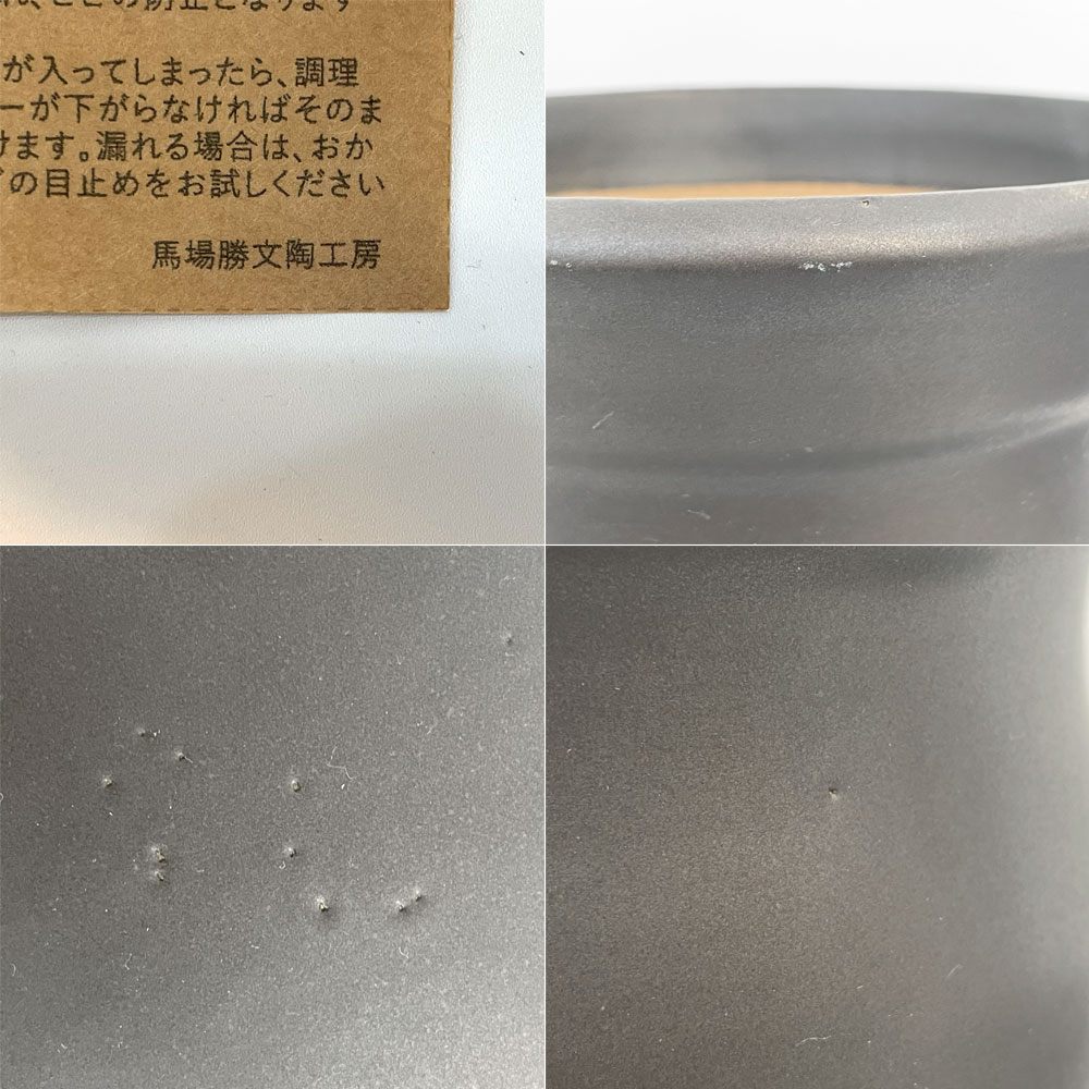 馬場勝文 ご飯炊き鍋 3合 黒 土鍋 馬場勝文陶工房 現代作家 新品未使用品 定価¥19,800- ★