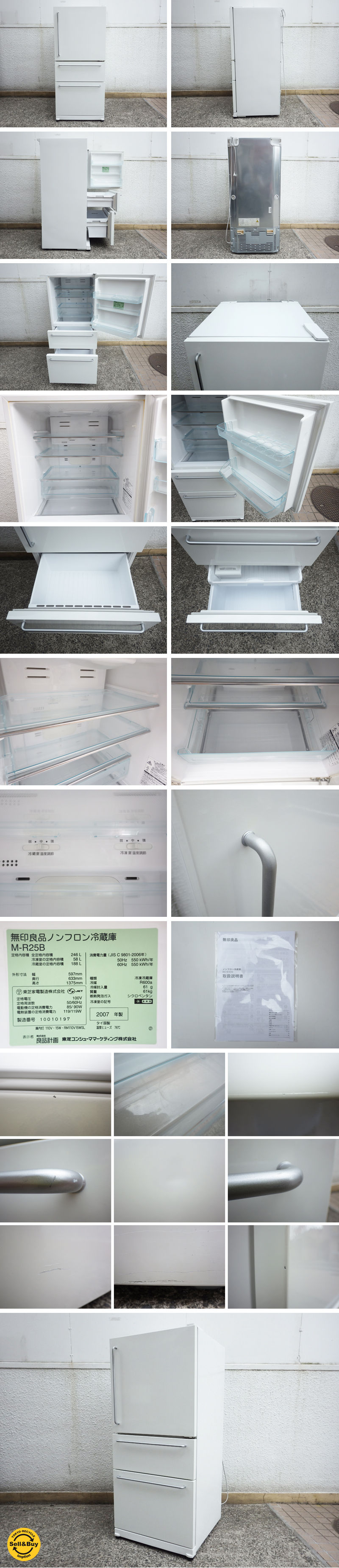無印良品 / MUJI 『 246L 冷凍冷蔵庫 M-R25B 』 深澤直人 デザイン ...