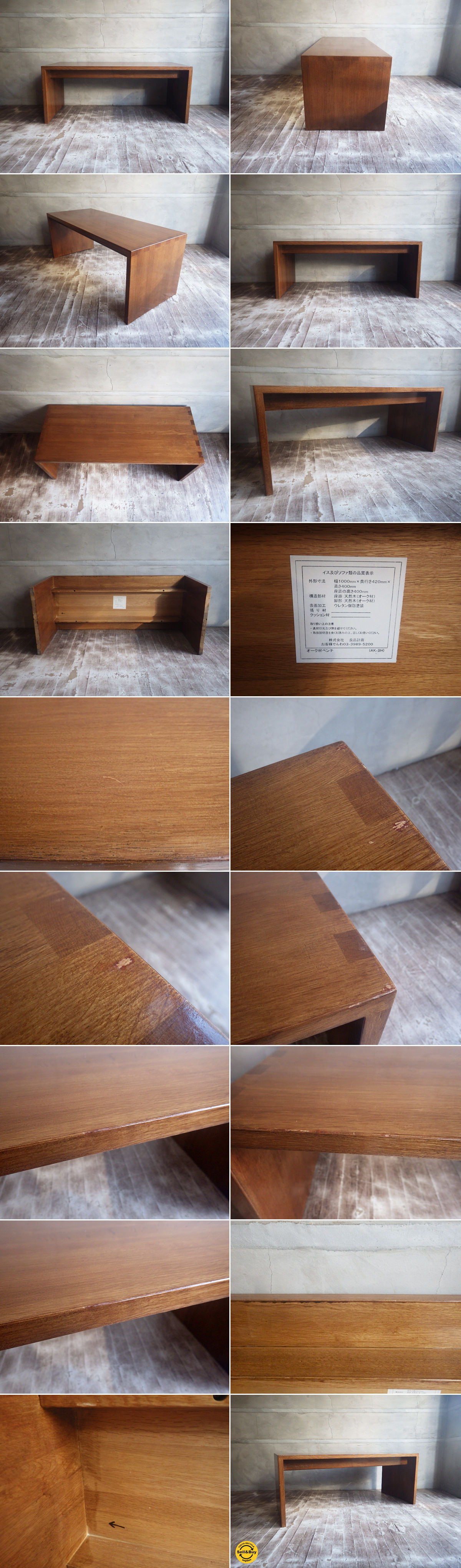 無印良品 MUJI オーク 無垢材 組木 ベンチ ローテーブル 廃盤