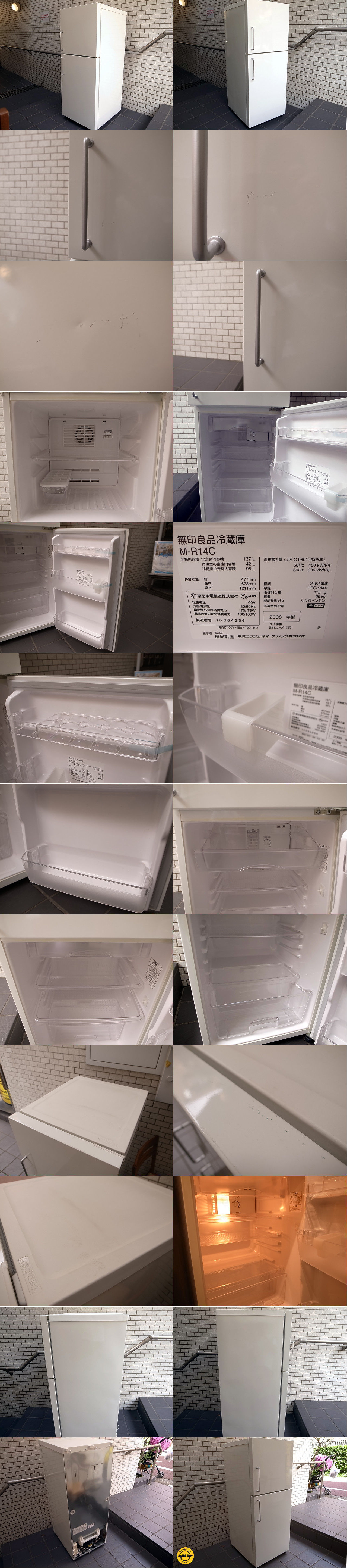 無印良品 MUJI 廃盤 人気デザイン バーハンドル 冷蔵庫 深澤 直人 137ℓ M-R14C 2ドア 2008年製 