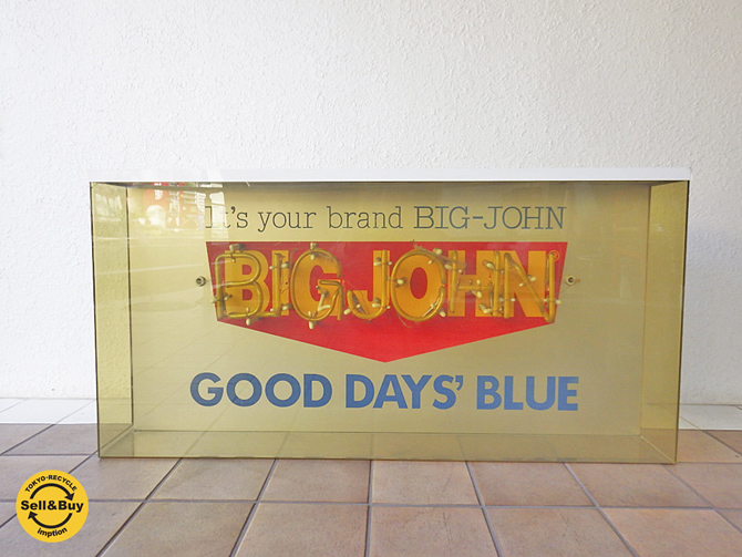 ビッグジョン BIG JOHN 大型 ネオン管 看板 買い取りしました。用賀店