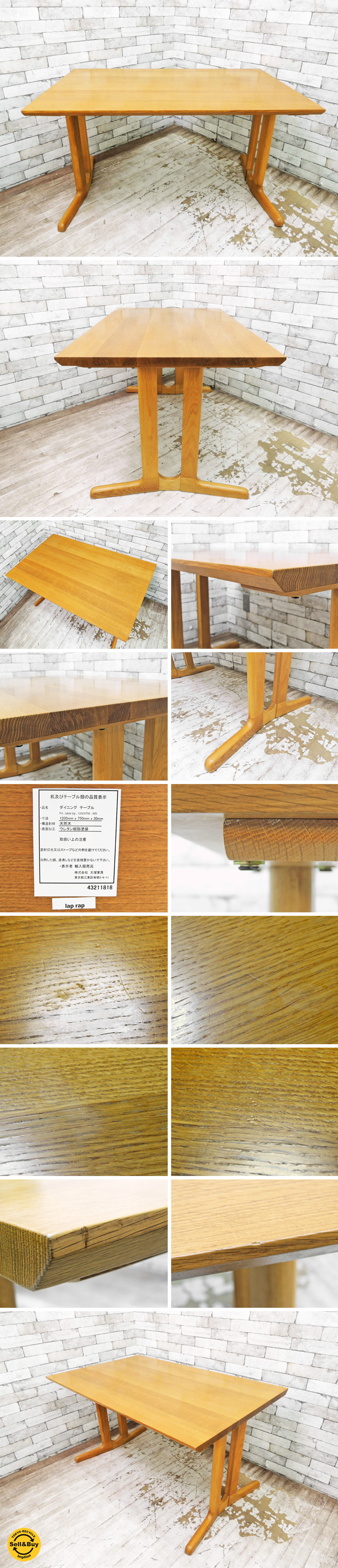 IDC 大塚家具 OTSUKA フィル3 ダイニングテーブル オーク無垢材 角丸型