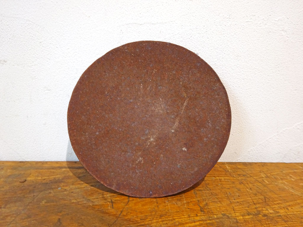 村上躍 焼〆丸盤皿 茶系 うつわ 器 陶器 現代作家 中古品 買い取りしました。
