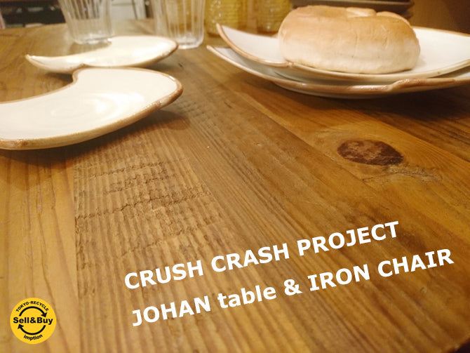 クラッシュゲート CRASH GATE イージーライフ easylife JOHAN ダイニングテーブル ＆ ノットアンティークス Knot antiques アイアン IRON CHAIR A スタッキングチェア ～古材とアイアンの時を感じるミックススタイル～ 【 買取と販売とレンタルのお店 】