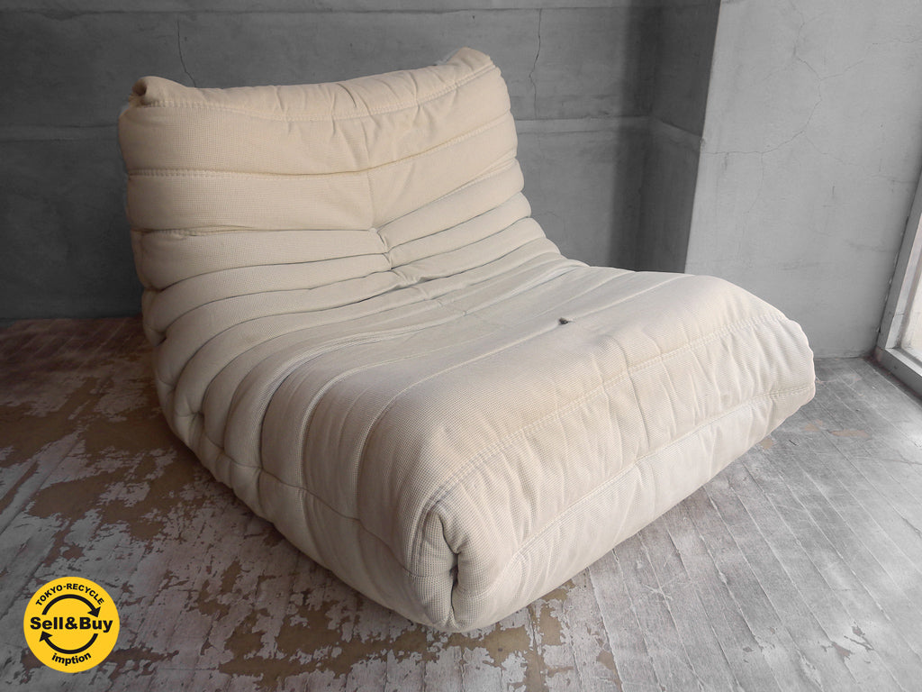 リーンロゼ ligne roset トーゴ TOGO ソファ 1人掛け アイボリーファブリック 中古品 買い取りしました。