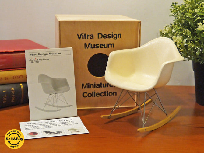 ヴィトラ vitra デザインミュージアム ミニチュア ロッキングアームシェルチェア RAR オフホワイト 1/6サイズ 中古品 買い取りしました！ 自由が丘店 出張買取もお任せください。