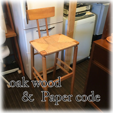 ◎経堂店 デザインと強度に優れた愛され素材を堪能する ～ oak オーク材 × Paper code ペーパーコード カウンターチェア ハイチェア【買取と販売とレンタルのお店】