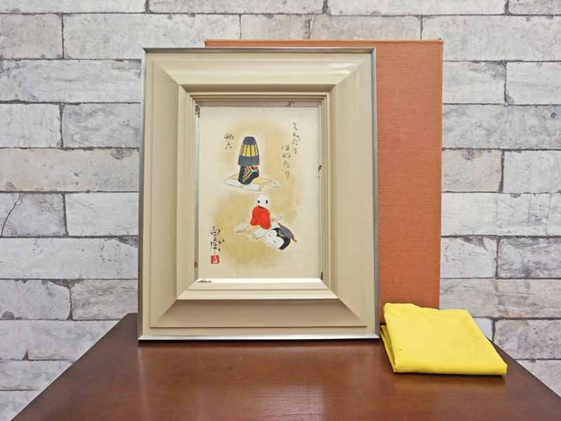 森白甫 『 とんだりはねたり 』 高島屋 ふる里の四季展示作品 直筆 額装品 元箱付き 中古品 買い取りしました。