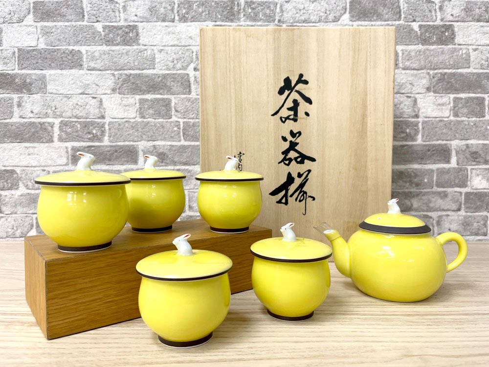 深川製磁 黄地うさぎ 急須茶器揃 急須 煎茶碗 蓋付き湯呑 木箱付 宮内庁御用達 定価￥66,000- 中古品 買い取りしました。