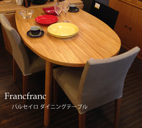 カタチも魅力になります～Francfranc フランフラン パルセイロダイニングテーブル アッシュ材【買取＆販売＆レンタル】