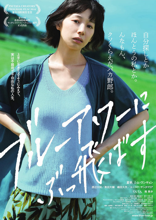 映画『ブルーアワーにぶっ飛ばす』(主演：夏帆)にインプションの家具をリースして頂きました！