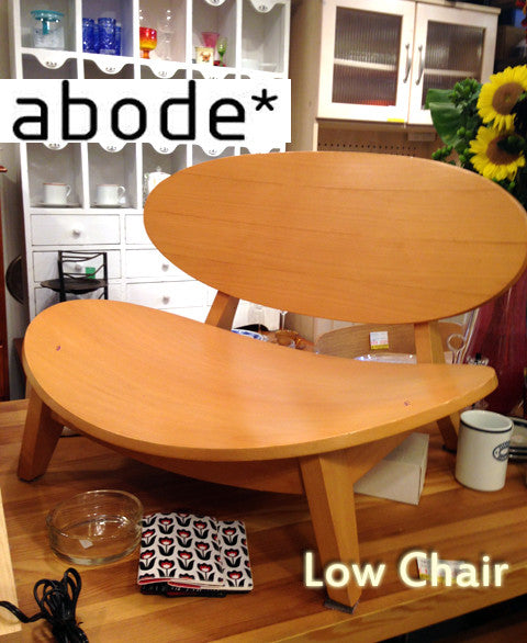 座椅子をモダンにデザイン～abode アボード abode アボード ローチェア 【買取＆販売＆レンタル】