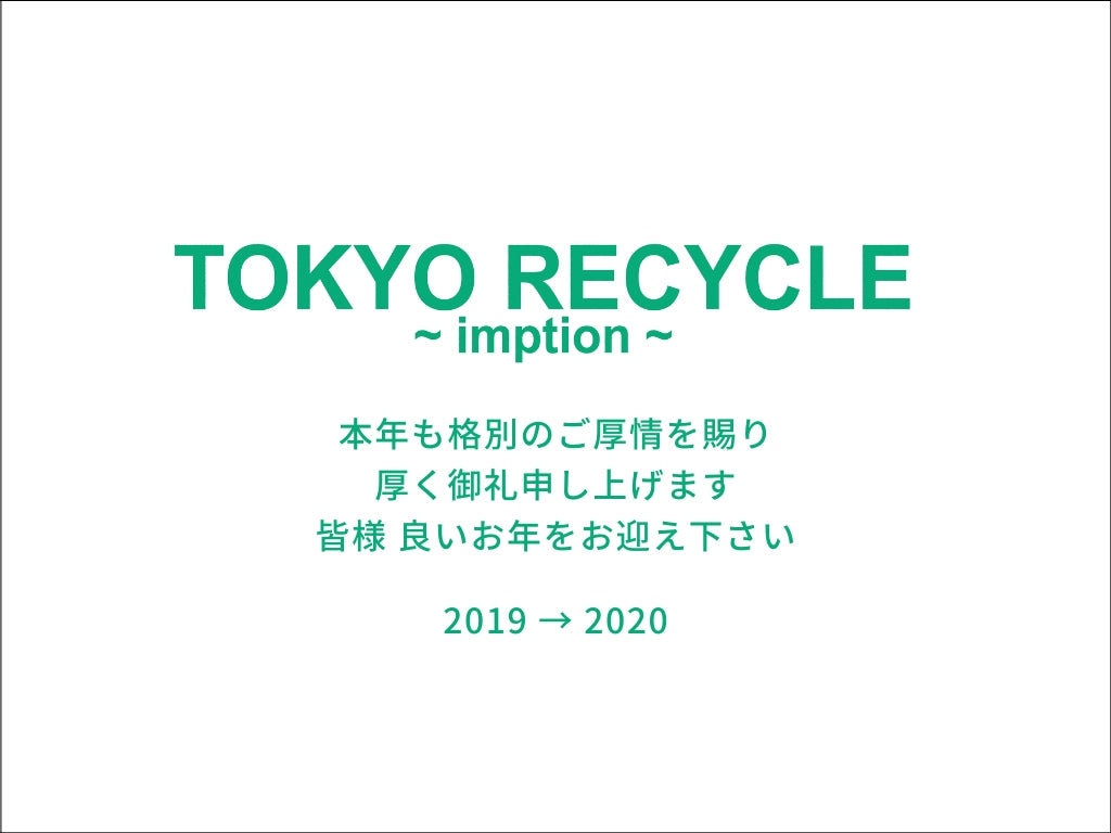 2019年もありがとうございました！ インプションは年内の営業を終了させていただきます。 2020年もどうぞよろしくお願い致します。