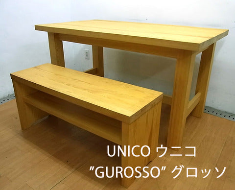 ～シンプルに木を楽しむ～　unico/ウニコ GUROSSO/グロッソ‐ダイニング、ワークテーブル 【買取＆販売＆レンタル】