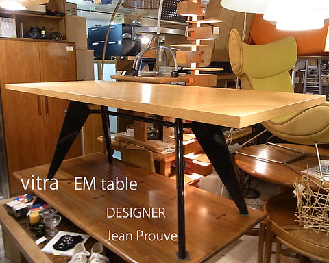 オーク材と多角形の脚の組み合わせは間違いなく他にないダイニングテーブルVitra社　EM TABLE NATURALOAK デザイナー　ジャンプルーヴェ【買取と販売とレンタルのお店】