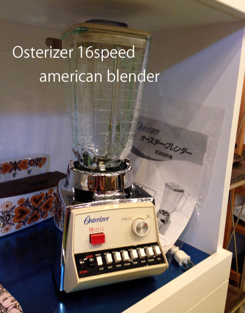 夏の爽やかな朝食にスムージーはいかがでしょ!?～Osterizer 16Speed ブレンダー オスタ ライザー【買取＆販売＆レンタル】
