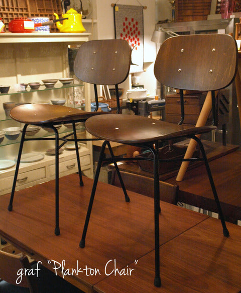 質実剛健。ボロボロになっても味がでる椅子。～graf/グラフ　PLANKTON CHAIR プランクトンチェア【買取＆販売＆レンタル】