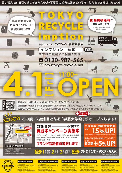 学芸大学店♪買取査定20％UPキャンペーン実施中です！！今が売り時です(＾◇＾)