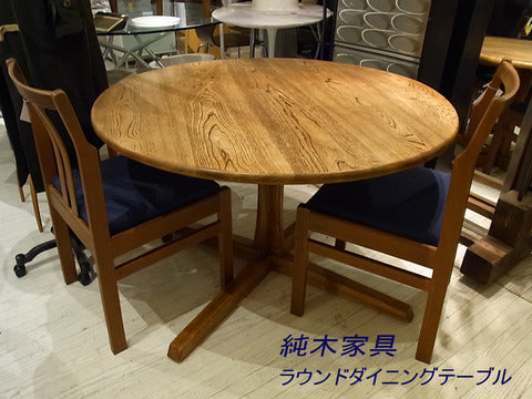 ～木と対話する～純木家具　ラウンドダイニングテーブル【買取＆販売＆レンタル】